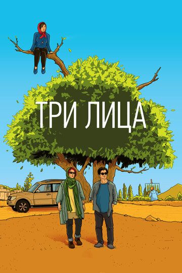 Uch yuz / Uch kishi / 3 kishi Uzbek Tilida
