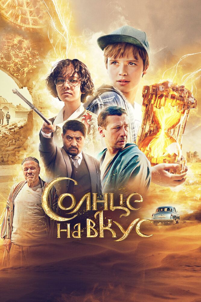 Quyosh ta'mi Uzbek Tilida