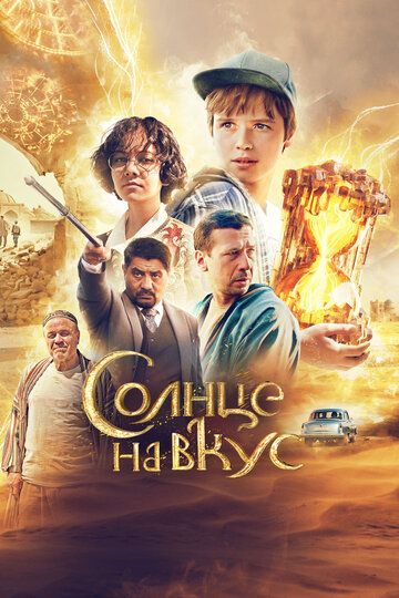 Quyosh ta'mi Uzbek Tilida