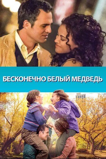 Cheksiz oq ayiq / Mangu oq ayiq Uzbek Tilida