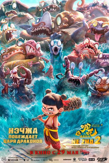 Neja 2 / Neja ajdaho qirolini mag'lubiyatga uchratadi Uzbek Tilida