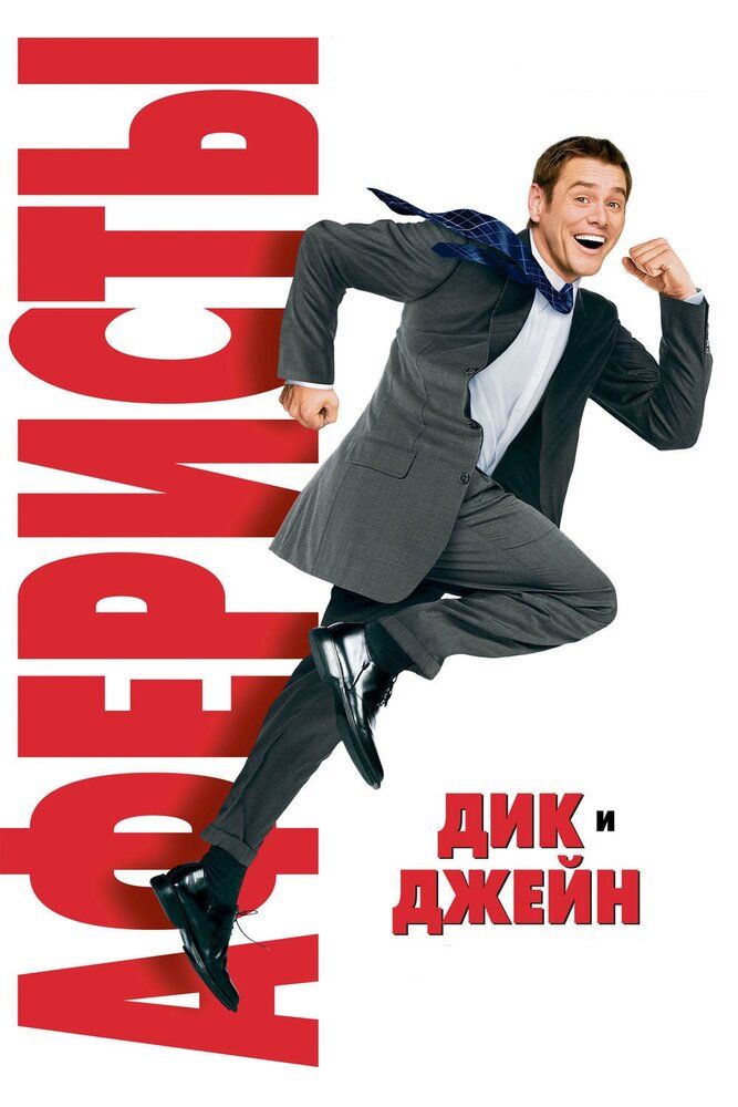 Dik va Jeyn Uzbek Tilida