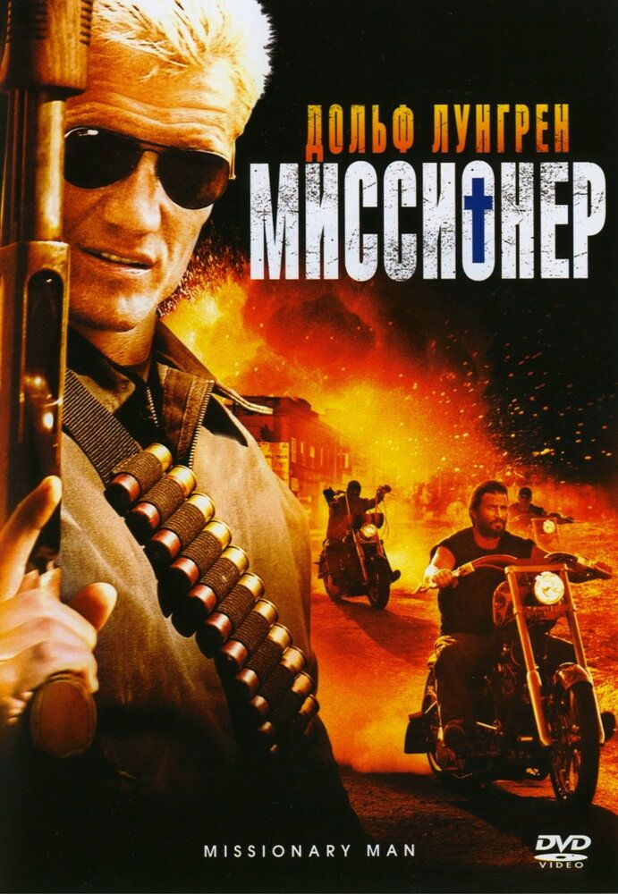 Missioner / Topshiriq bajarayotgan odam Uzbek Tilida
