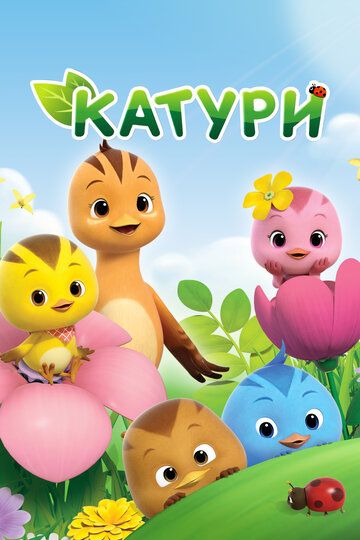 Katuri Multiserial Uzbek Tilida