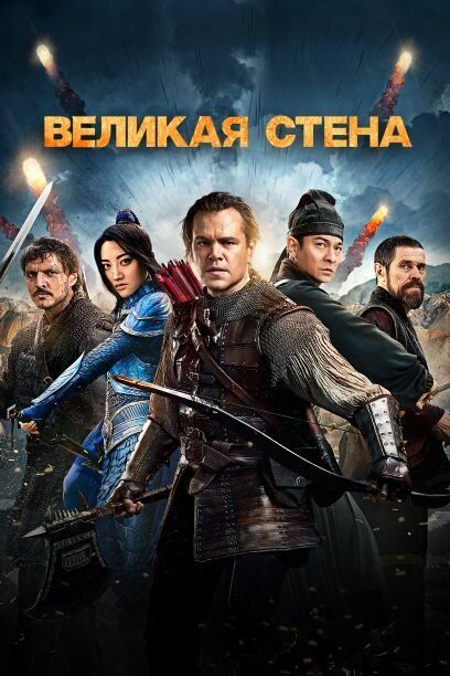 Buyuk devor / Ajoyib devor Uzbek Tilida