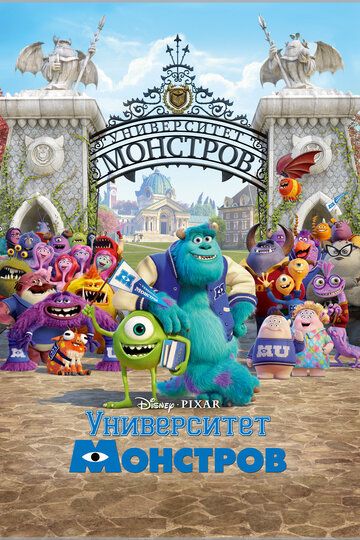 Monster universiteti / Maxluqlar uyushmasi Uzbek Tilida