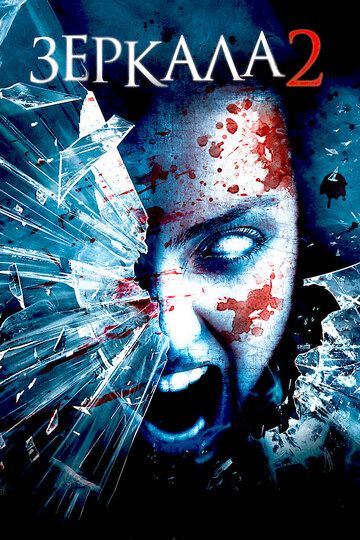 Ko'zgular 2 Uzbek Tilida