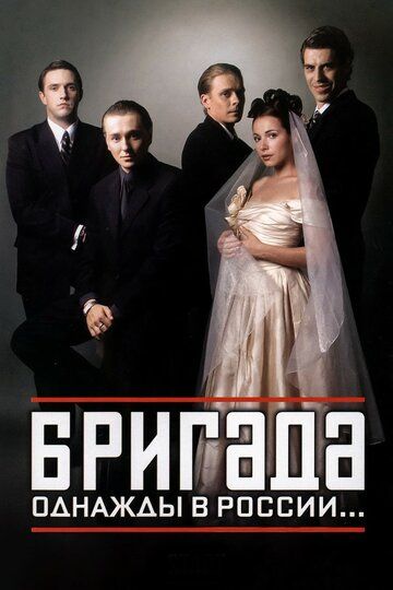 Brigada Barcha qismlar Uzbek Tilida