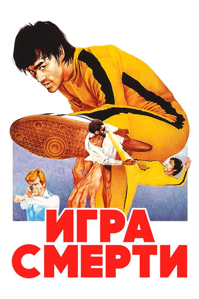 O'lim o'yini: Bryus Li / O'lim bilan o'ynashib Uzbek Tilida
