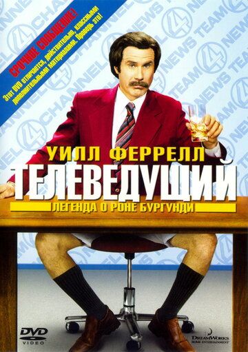 Teleboshlovchi Ron Burgundi haqida afsona Uzbek Tilida
