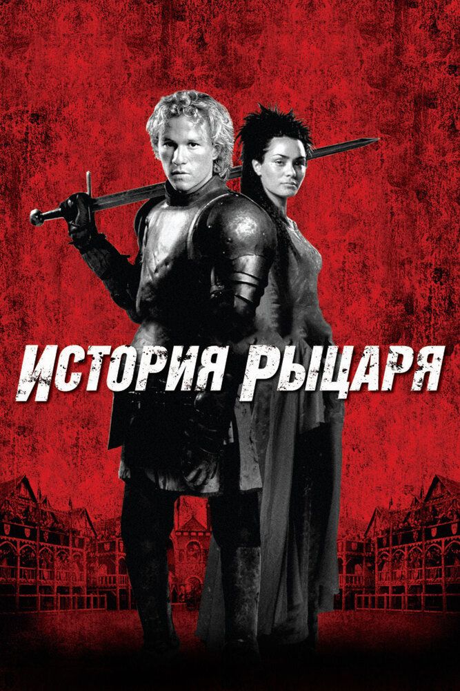 Ritsar afsonasi / Ritsarning hikoyasi Uzbek Tilida