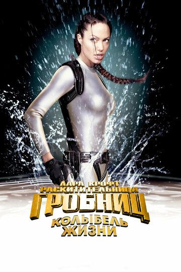 Lara Kroft Tomb Raider: Hayot beshigi / Lara Kroft: Tomb Raider 2 Uzbek Tilida