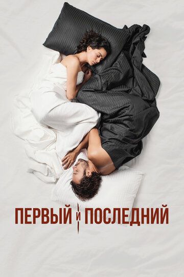 Ilk va so'nggi / Birinchi va oxirgi Barcha qismlar Uzbek Tilida