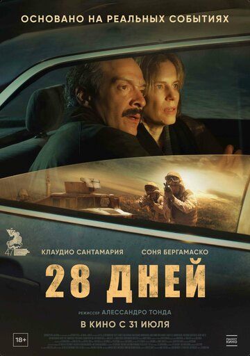 28 kun / Muzokarachi Uzbek Tilida
