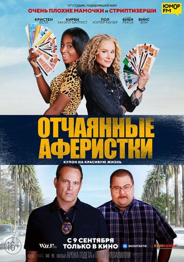 Oyimchalar / Umidsiz firibgarlar Uzbek Tilida