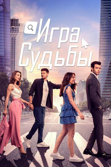 Baxt o'yini / Taqdir o'yini Barcha qismlar Uzbek Tilida