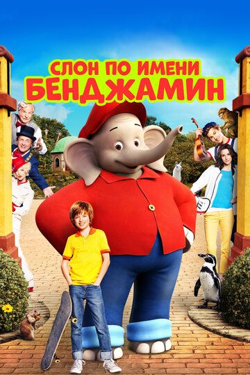 Benjamin laqabli filcha Uzbek Tilida