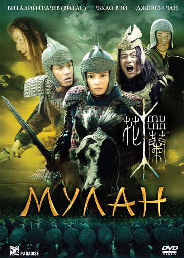 Mulan Uzbek Tilida