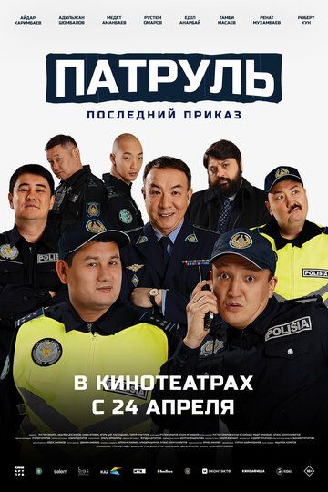 Patrul: So'nggi Buyruq / Patrul: Oxirgi tartib Uzbek Tilida