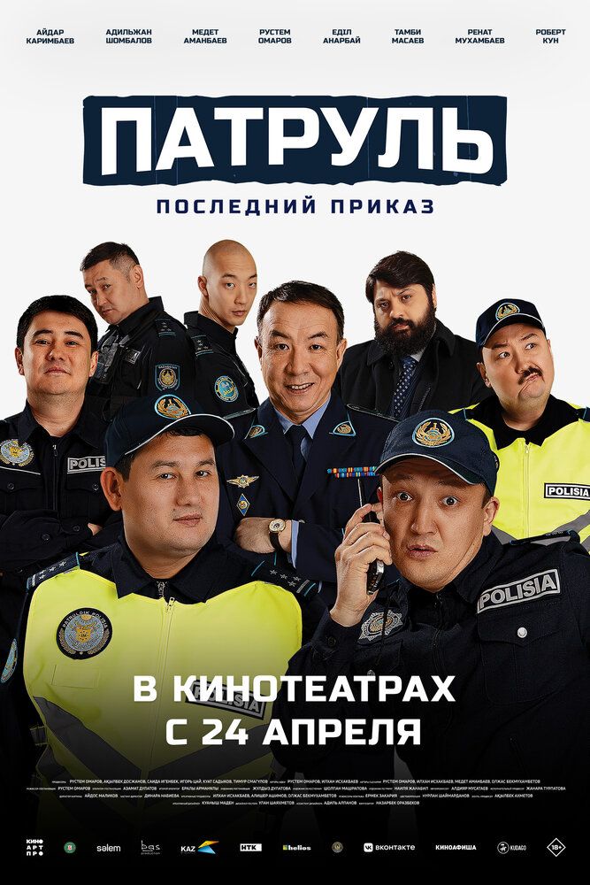 Patrul: So'nggi Buyruq / Patrul: Oxirgi tartib Uzbek Tilida