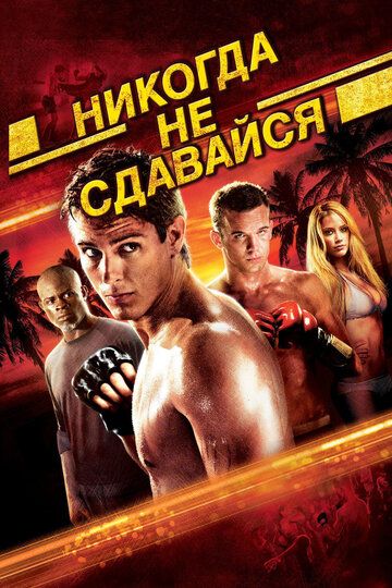 Hech qachon taslim bo'lma / Hech qachon orqaga qaytma Uzbek Tilida