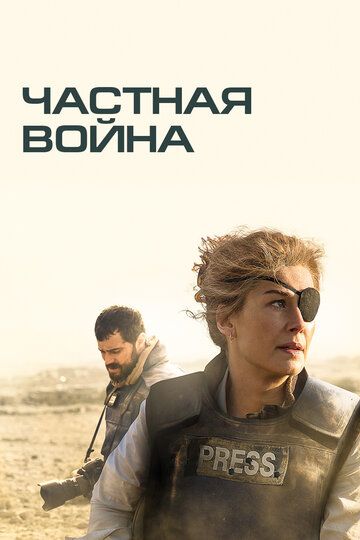 Xususiy urush / Reportyor Uzbek Tilida
