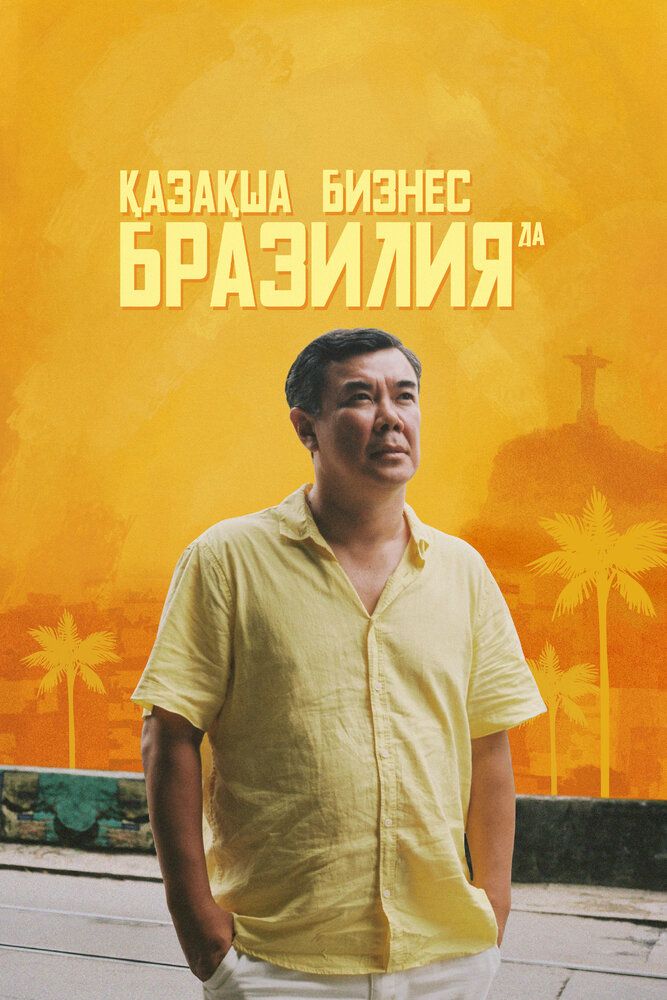 Qozoqcha Biznes Braziliyada / Braziliyadagi Qozoq biznesi Uzbek Tilida
