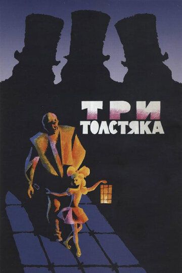 Uch baqaloq / Uch semiz odam Uzbek Tilida