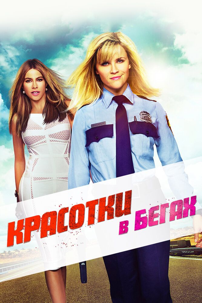 Qochoq xonimlar / Yugurishdagi go'zallik Uzbek Tilida
