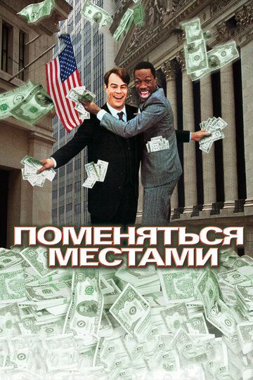 O'yindan o't chiqdi / Joylarni o'zgartirish / Savdo joylari Uzbek Tilida