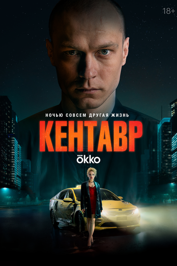 Kentavr Uzbek Tilida