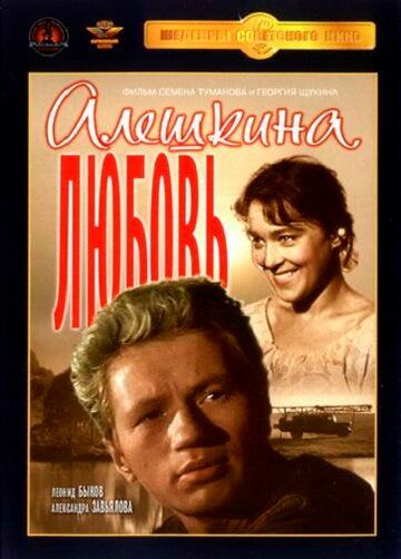 Alyoshkina sevgisi Uzbek Tilida