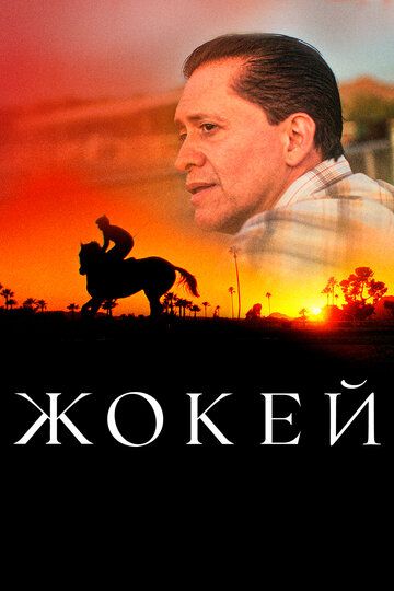 Chavandoz / Jokey Uzbek Tilida