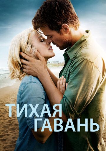 Sokin sohil / Xavfsiz boshpana / Tinch port Uzbek Tilida