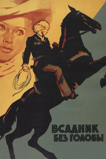 Boshsiz chavandoz / Boshsiz otliq Uzbek Tilida