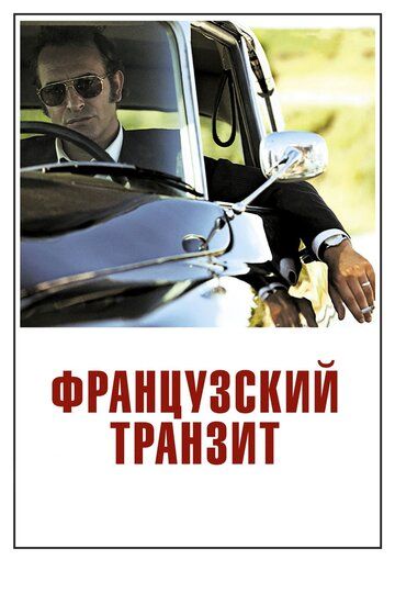 Fransuz tranziti / Fransuzcha tranzit Uzbek Tilida