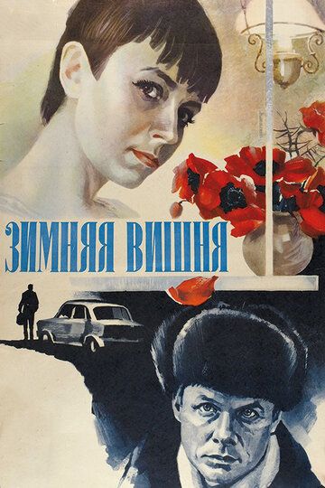 Ayoz olchasi / Qishki gilos Uzbek Tilida