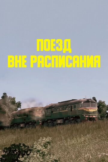 Jadvaldan tashqari poyezd Uzbek Tilida