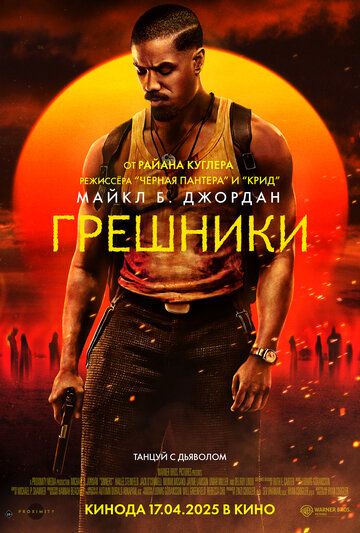 Gunohkorlar Uzbek Tilida