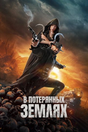 Yo'qolgan zamin / Yo'qolgan yerlarda Uzbek Tilida
