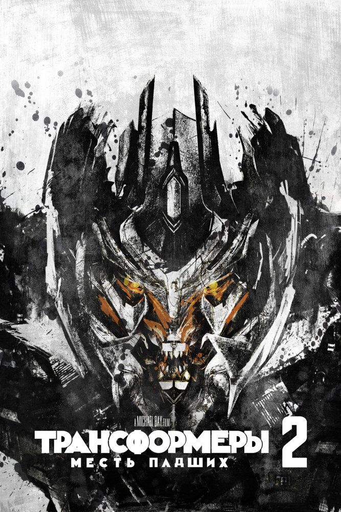 Transformerlar 2 / Transformerlar: Yiqilganlarning qasosi Uzbek Tilida