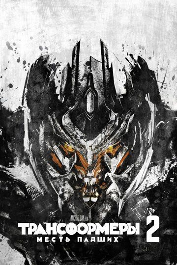 Transformerlar 2 / Transformerlar: Yiqilganlarning qasosi Uzbek Tilida