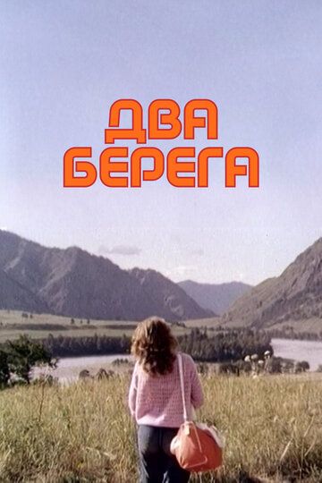 Ikki qirg'oq / Ikki sohil Uzbek Tilida