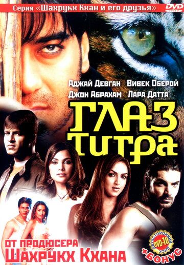 Yo'lbarsning ko'zi / Qotil arvoh Uzbek Tilida Yo'lbarsning ko'zi / Qotil arvoh Uzbek Tilida