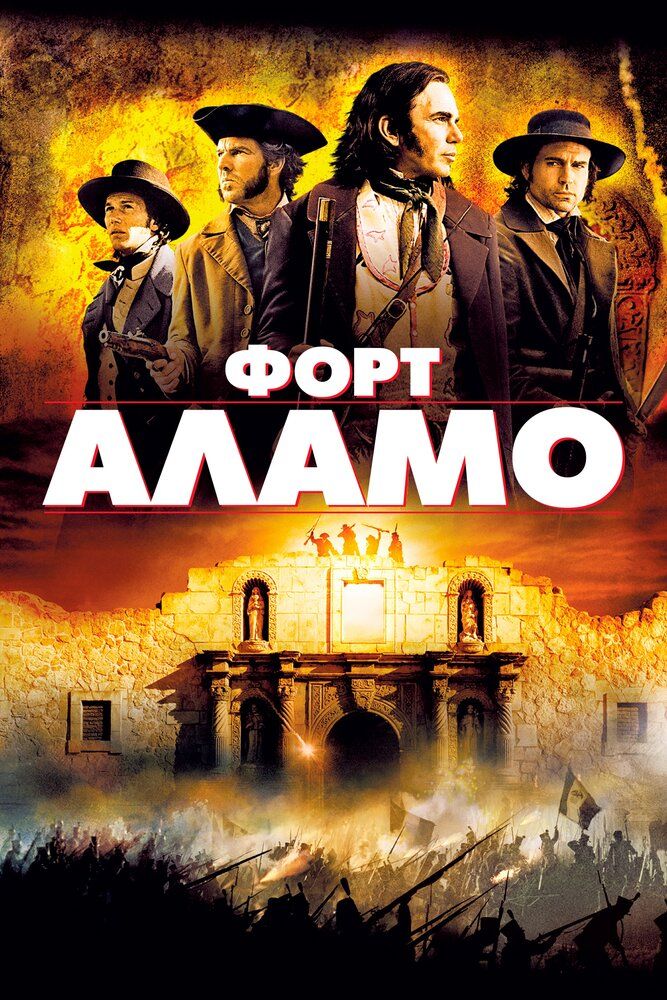 Alamo / Fort Alamo Uzbek Tilida Alamo / Fort Alamo Uzbek Tilida