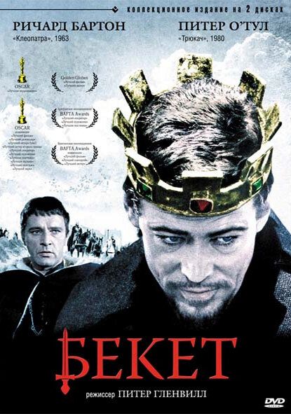 Beket / Becket Uzbek Tilida