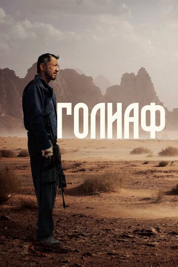 Goliaf / Goliat Uzbek Tilida
