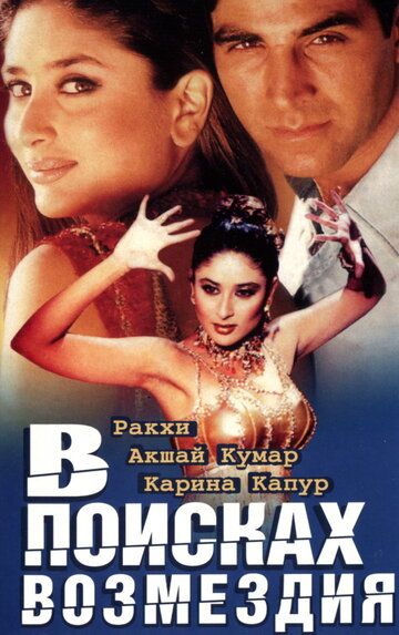 Qidiruv: Ov boshlanadi / Yo'qolgan singil / Qasos izida Uzbek Tilida