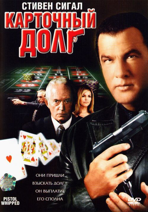 Karta qarzi / Katta qarz / Qamchilangan to'pponcha Uzbek Tilida