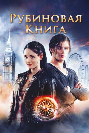 Yoqut kitob siri / Vaqtsiz, Yoqut kitobi Uzbek Tilida Yoqut kitob siri / Vaqtsiz, Yoqut kitobi Uzbek Tilida